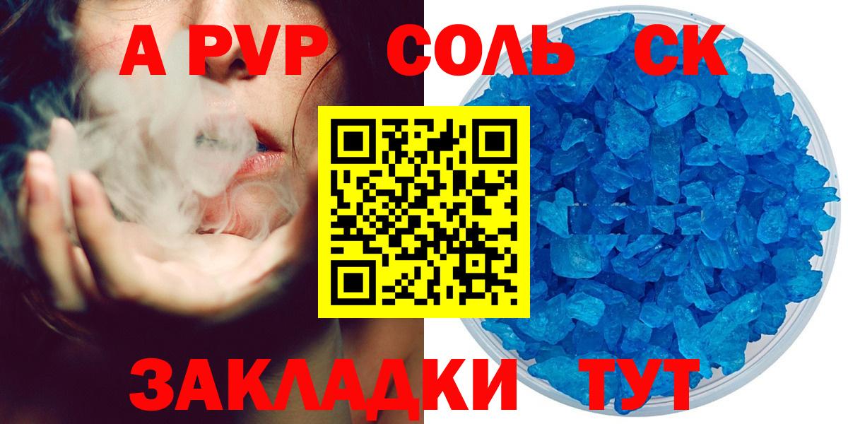 Alpha-PVP Соль Липецк
