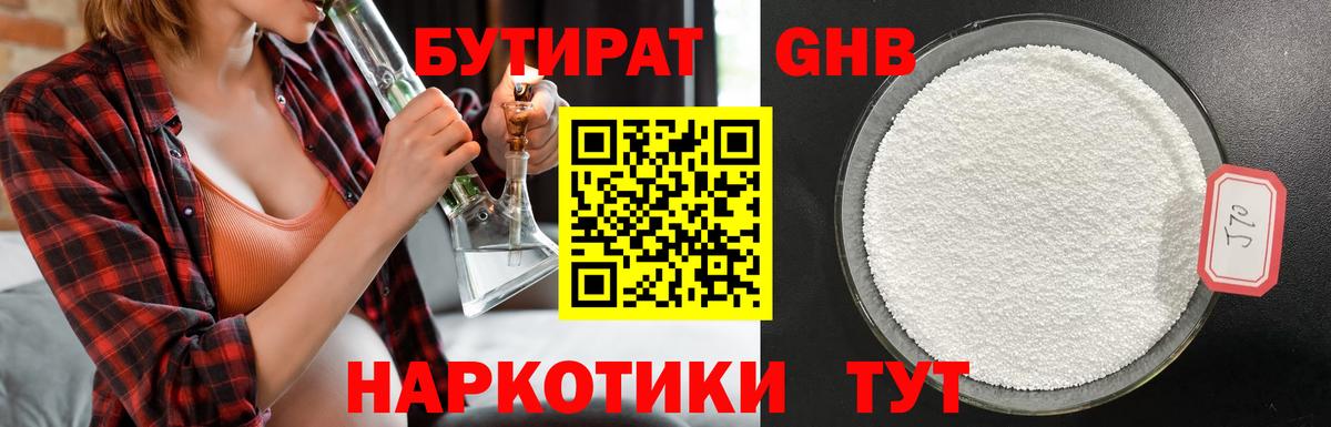 Бутират буратино  Вход с VPN  Липецк 