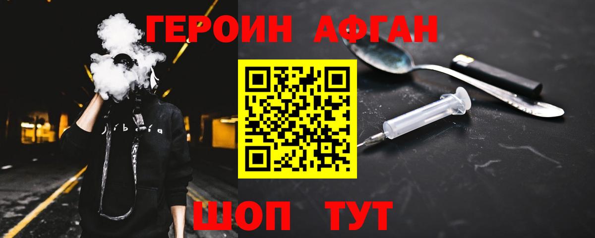 ГЕРОИН  Вход с VPN  Липецк  Героин Афган 