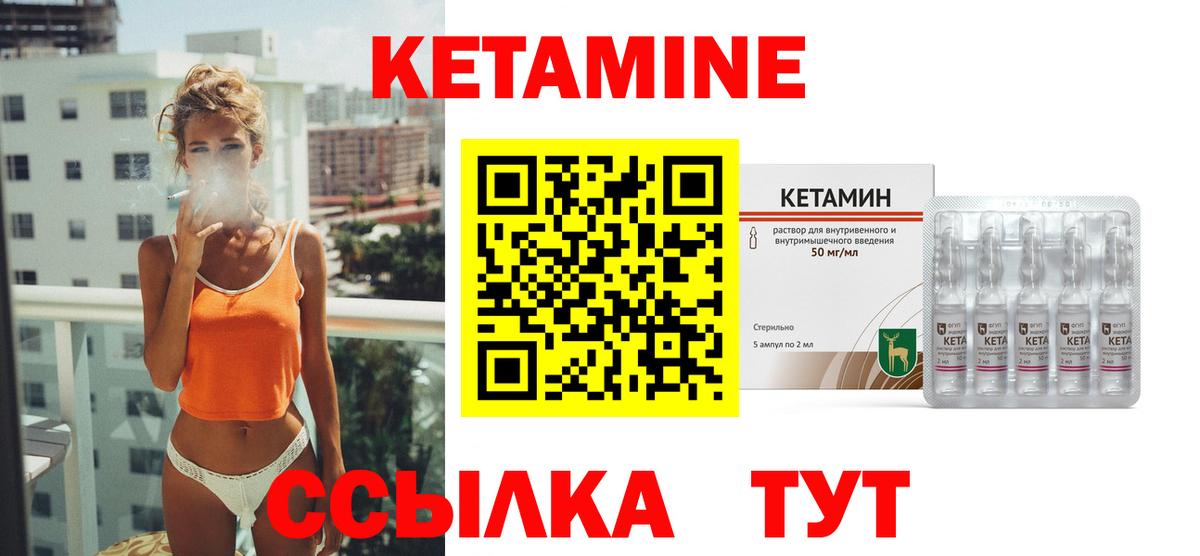 Кетамин ketamine Липецк