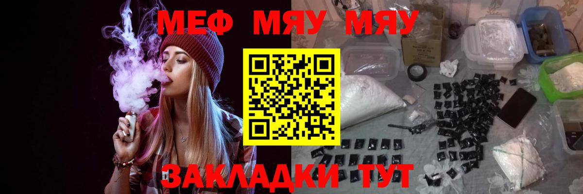 Меф мяу мяу кристаллы Липецк