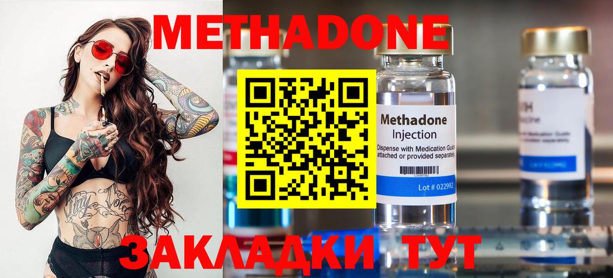 Метадон мёд Липецк